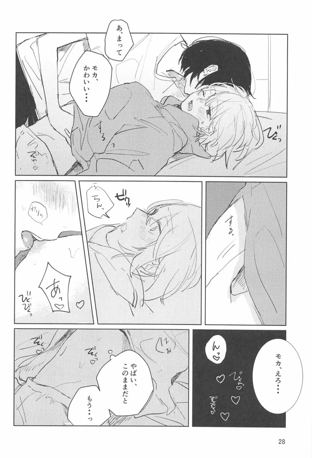 サザンカの咲く頃に - page27