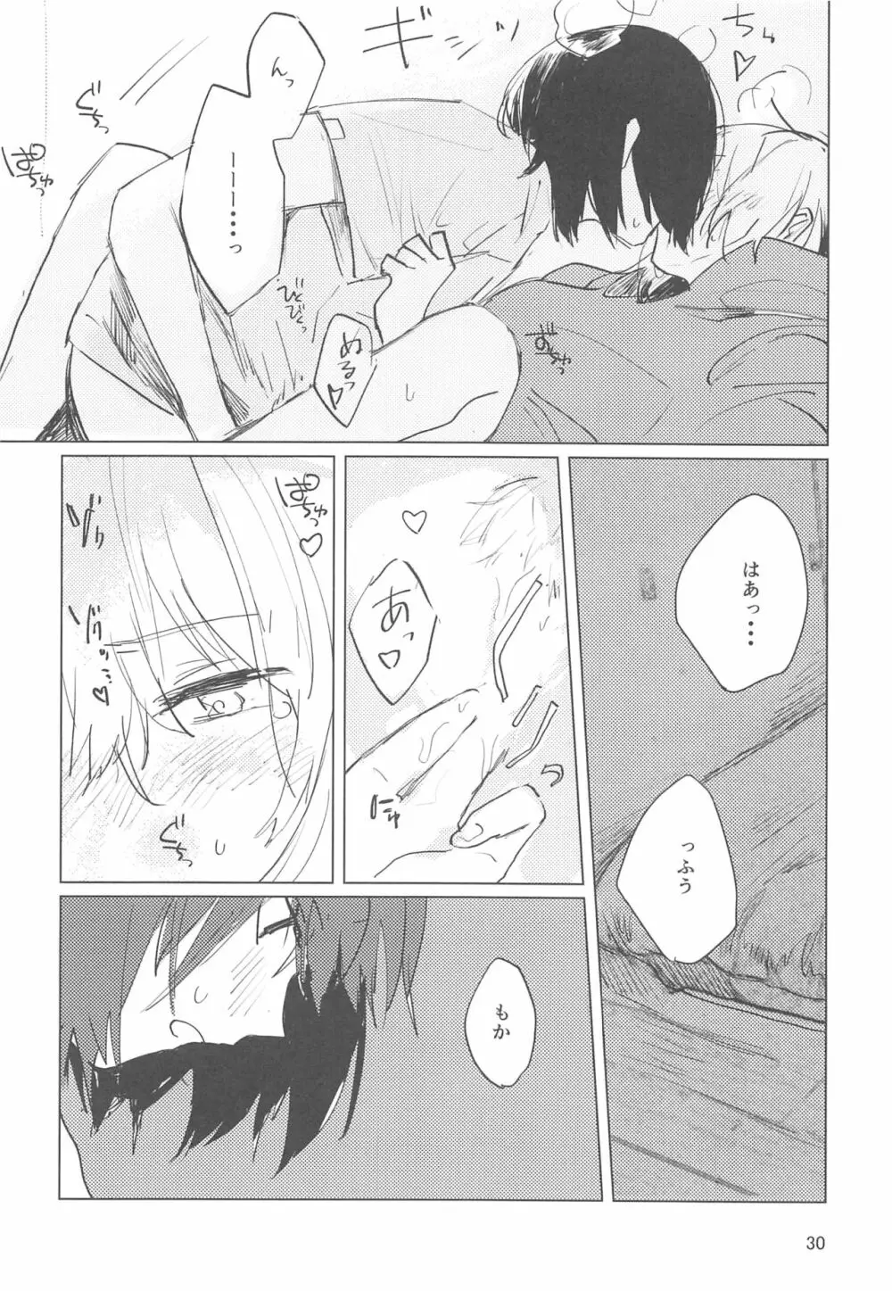 サザンカの咲く頃に - page29