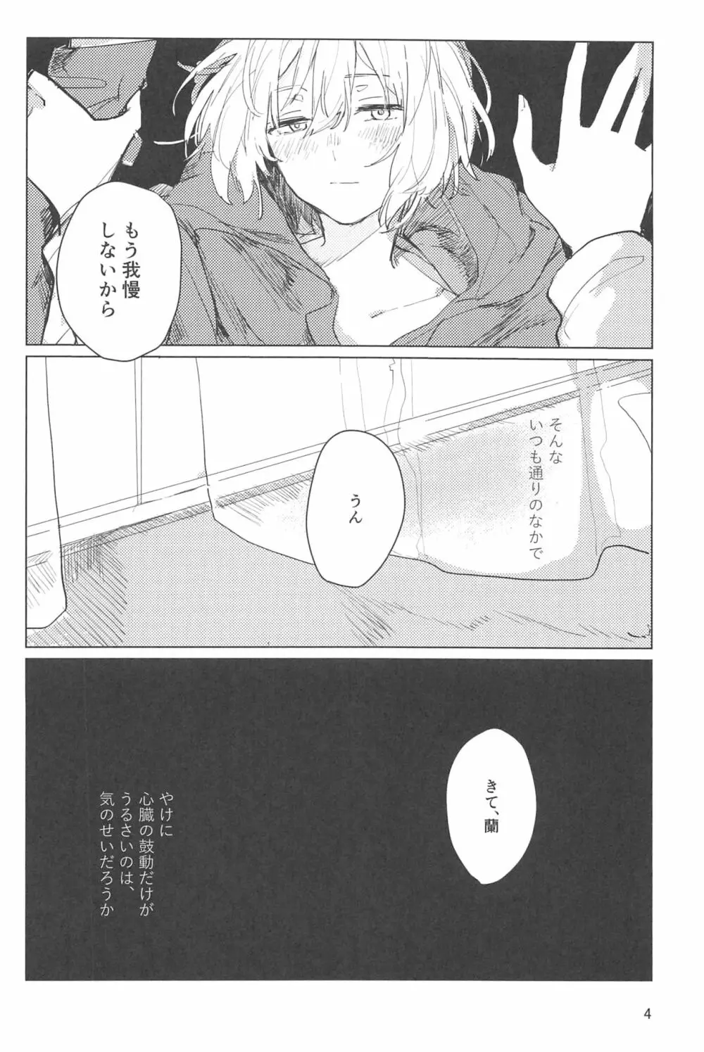 サザンカの咲く頃に - page3