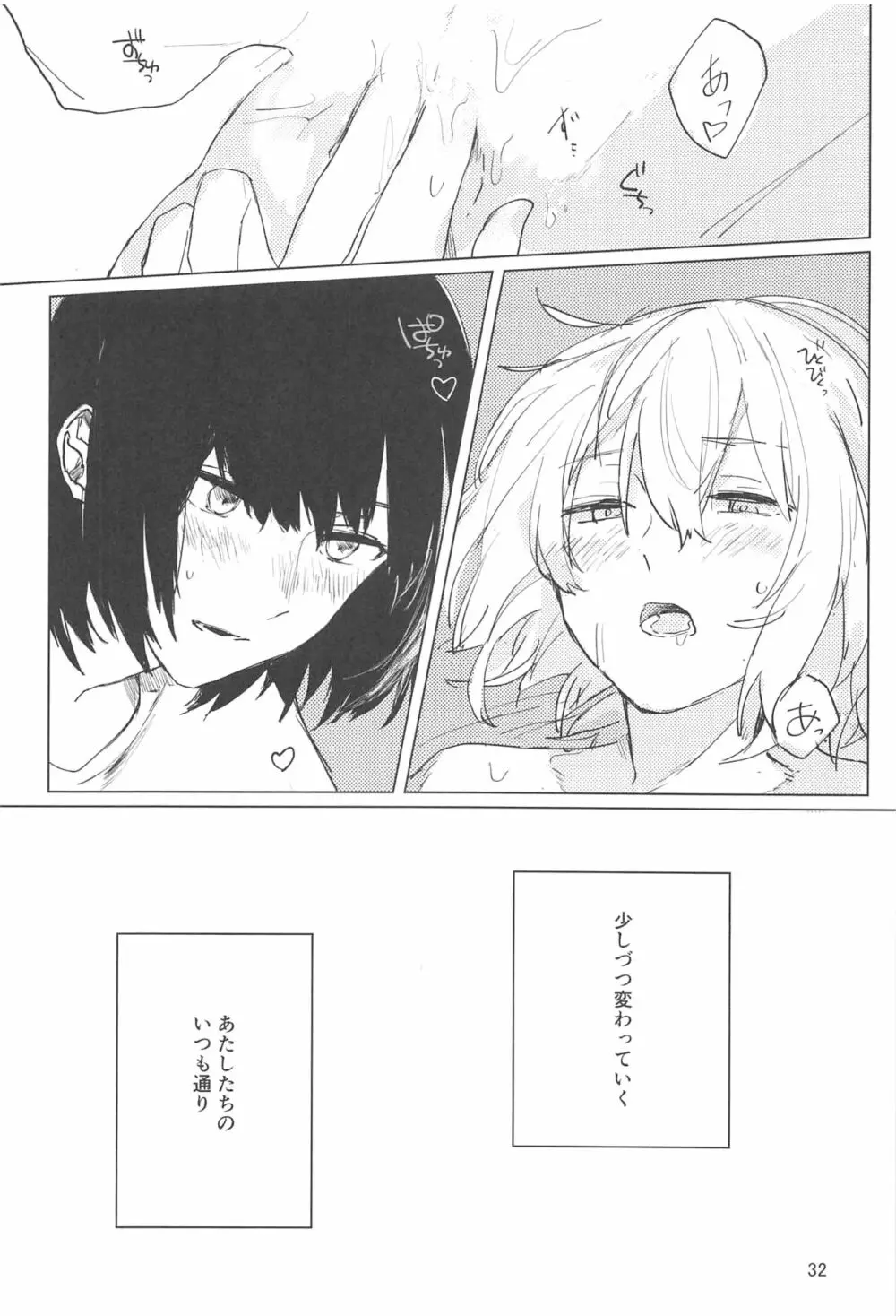 サザンカの咲く頃に - page31