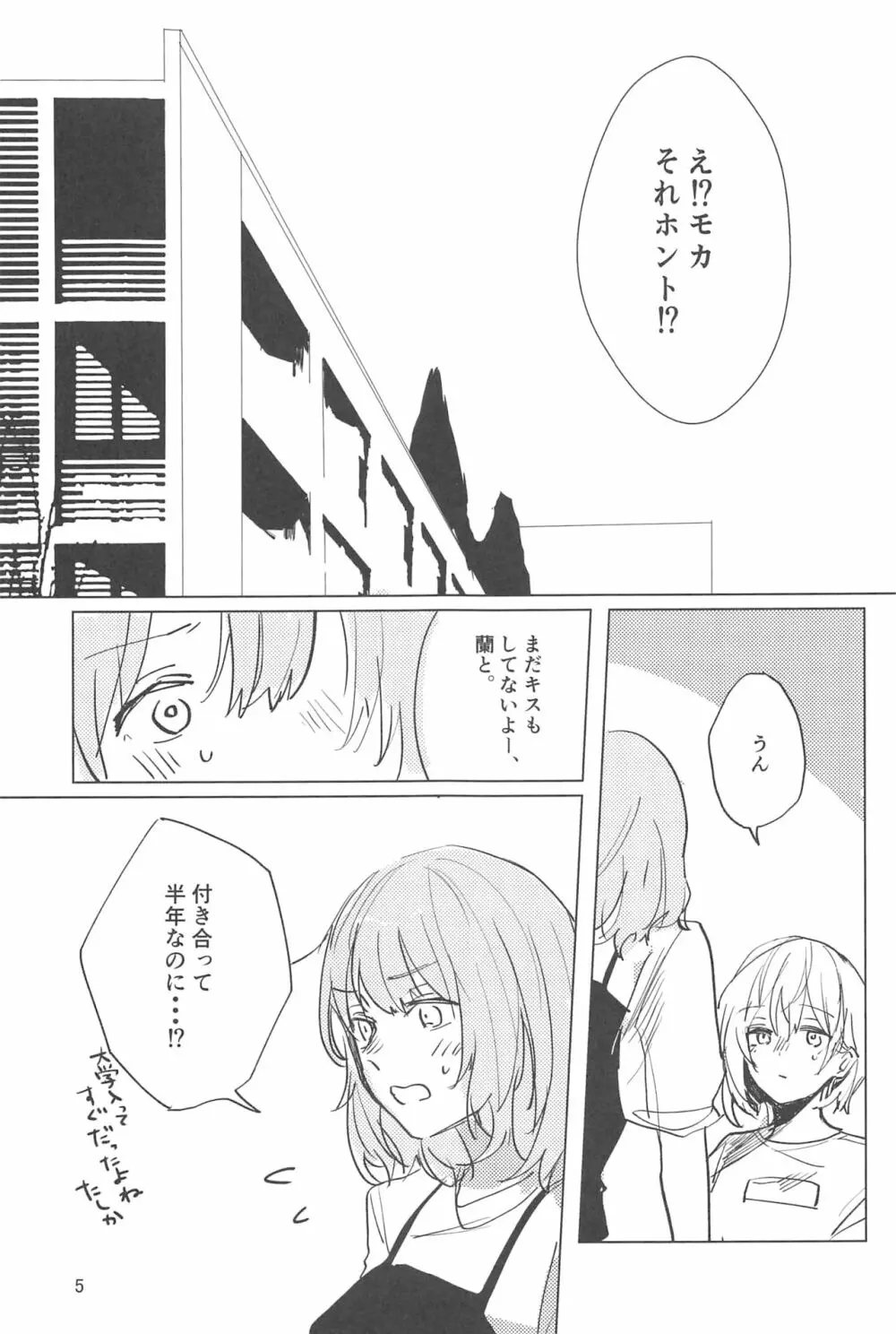 サザンカの咲く頃に - page4