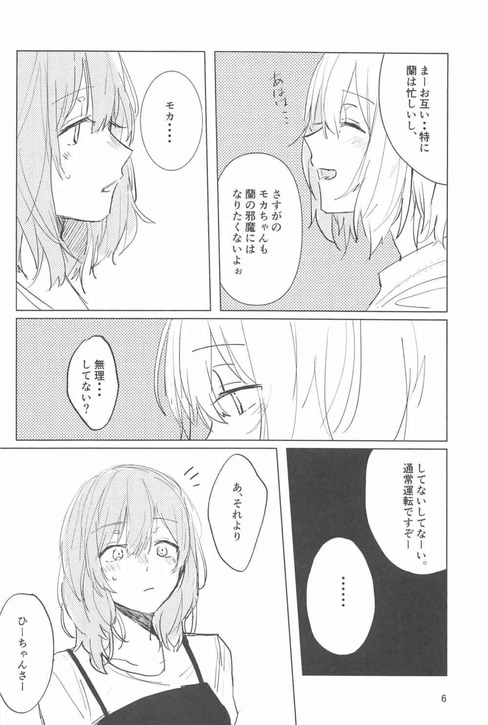 サザンカの咲く頃に - page5