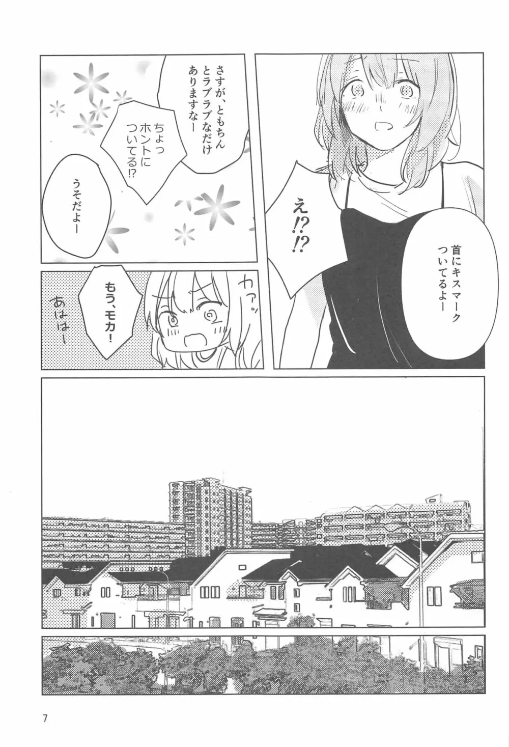 サザンカの咲く頃に - page6