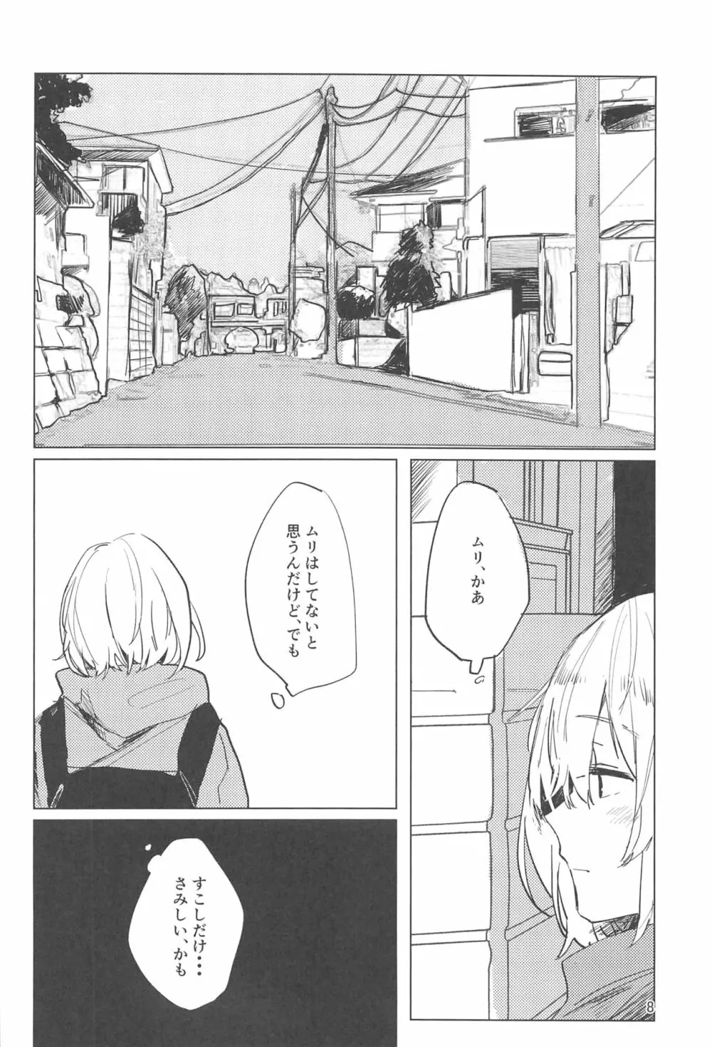 サザンカの咲く頃に - page7