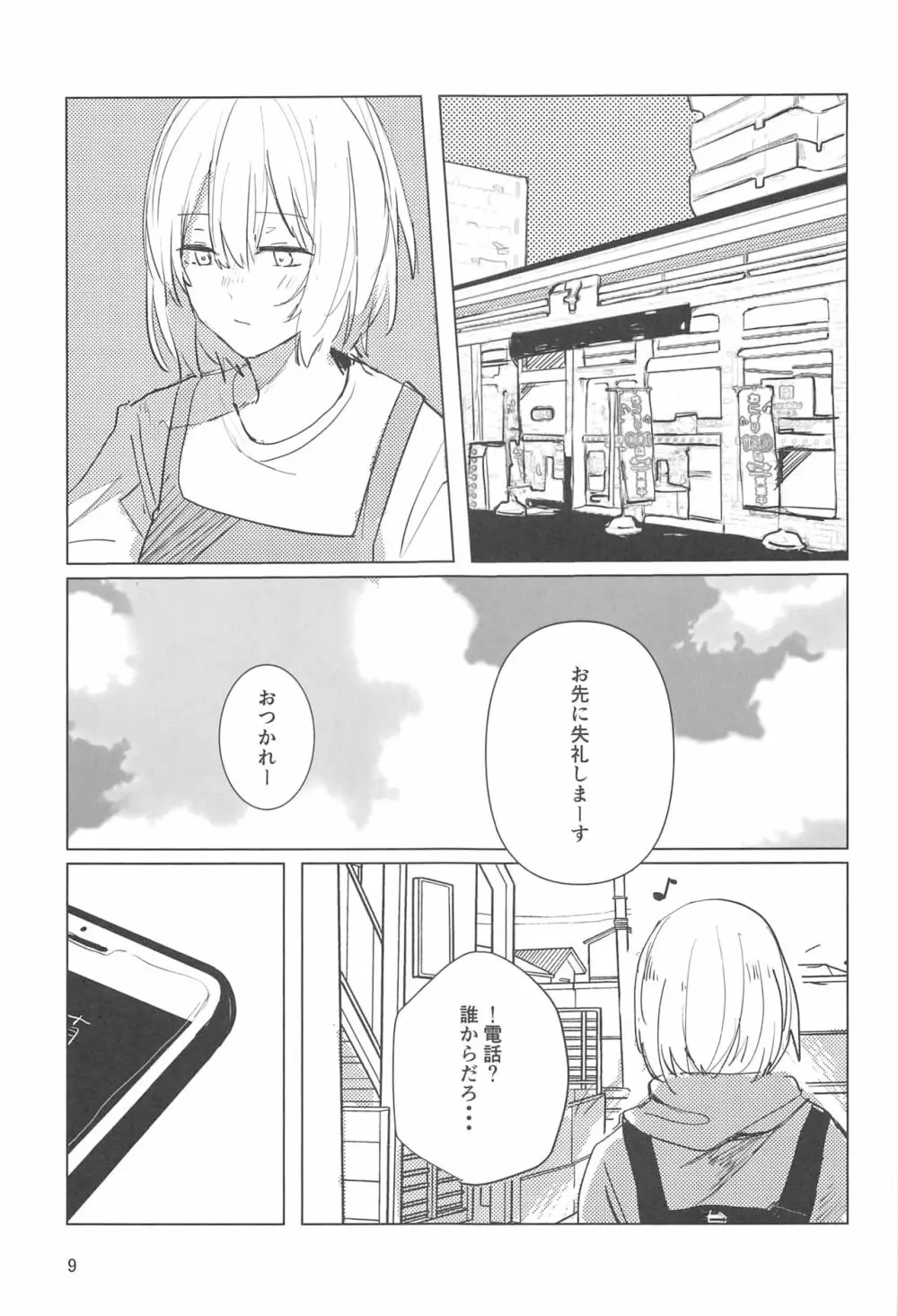 サザンカの咲く頃に - page8