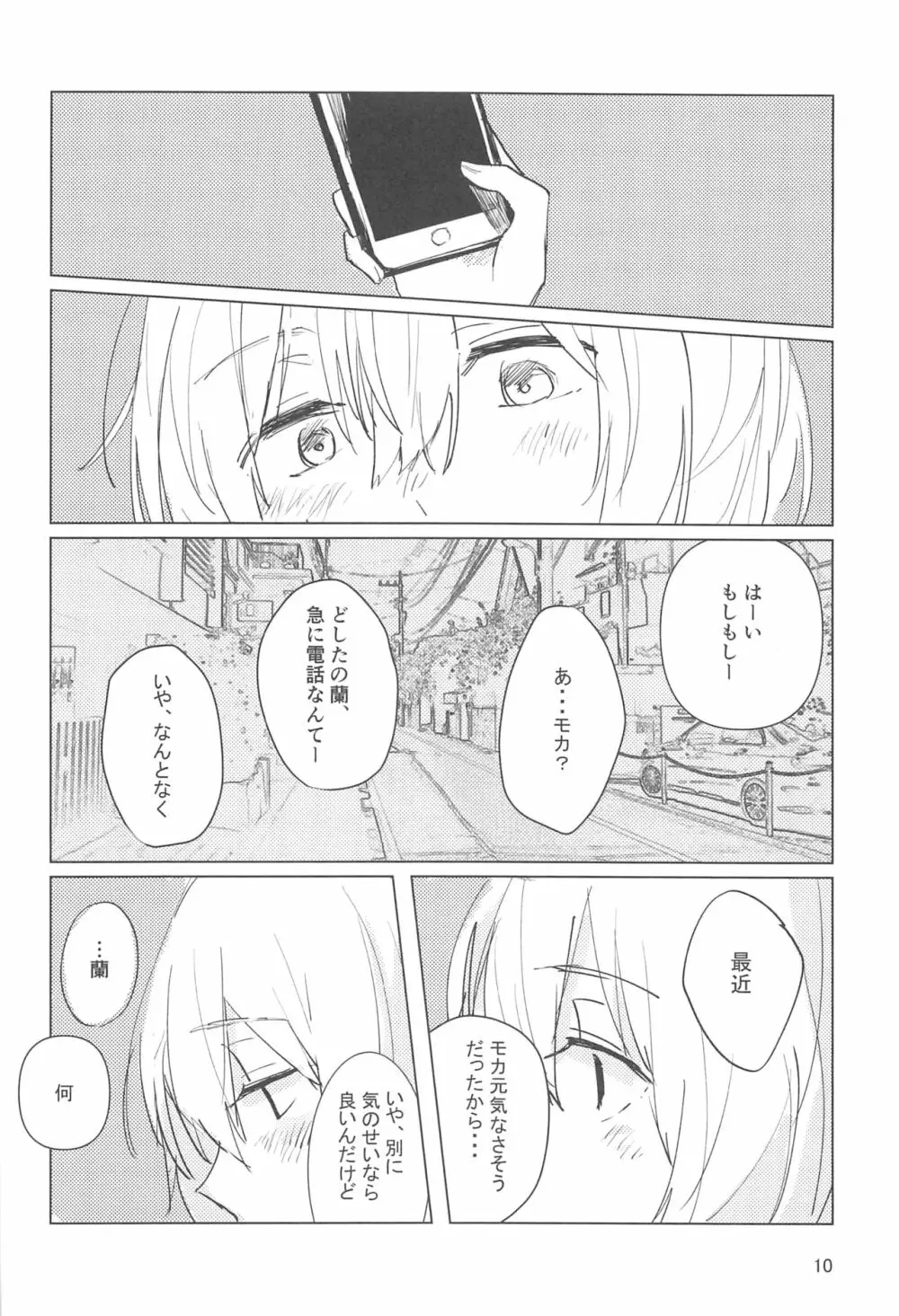 サザンカの咲く頃に - page9