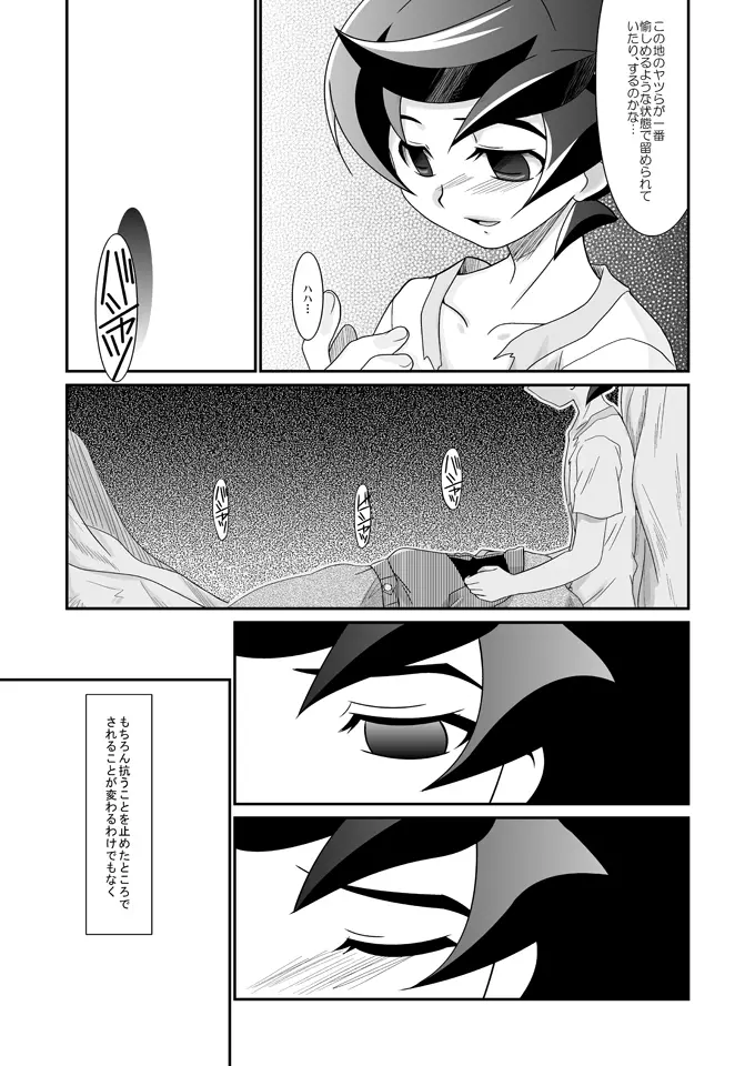 狂った果実 - page10