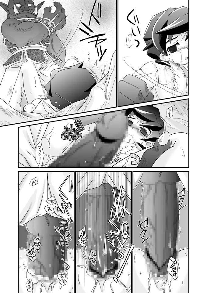 狂った果実 - page12