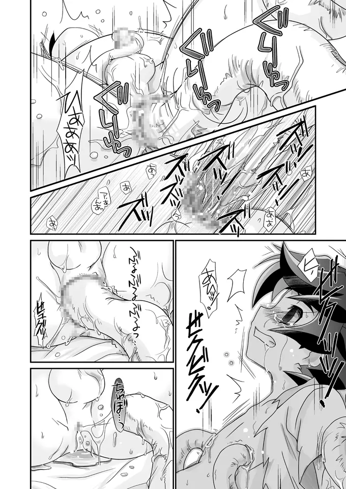 狂った果実 - page31