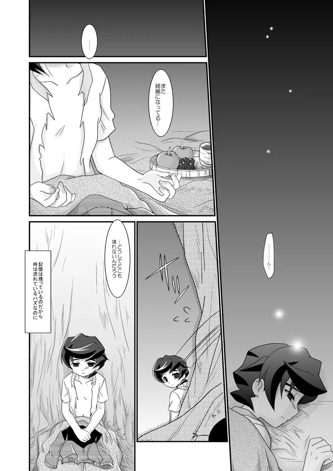 狂った果実 - page9