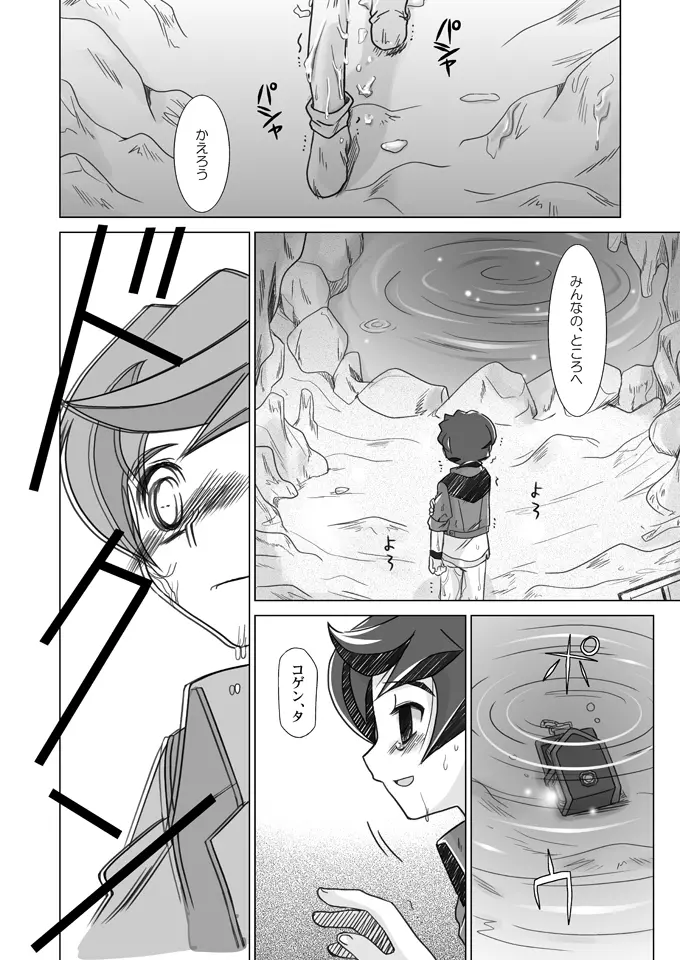 さよならを教えて - page23