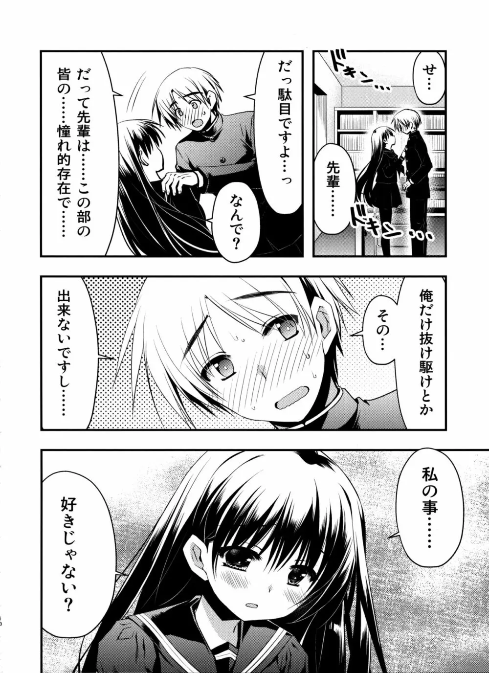 先輩が卒業する日 - page10