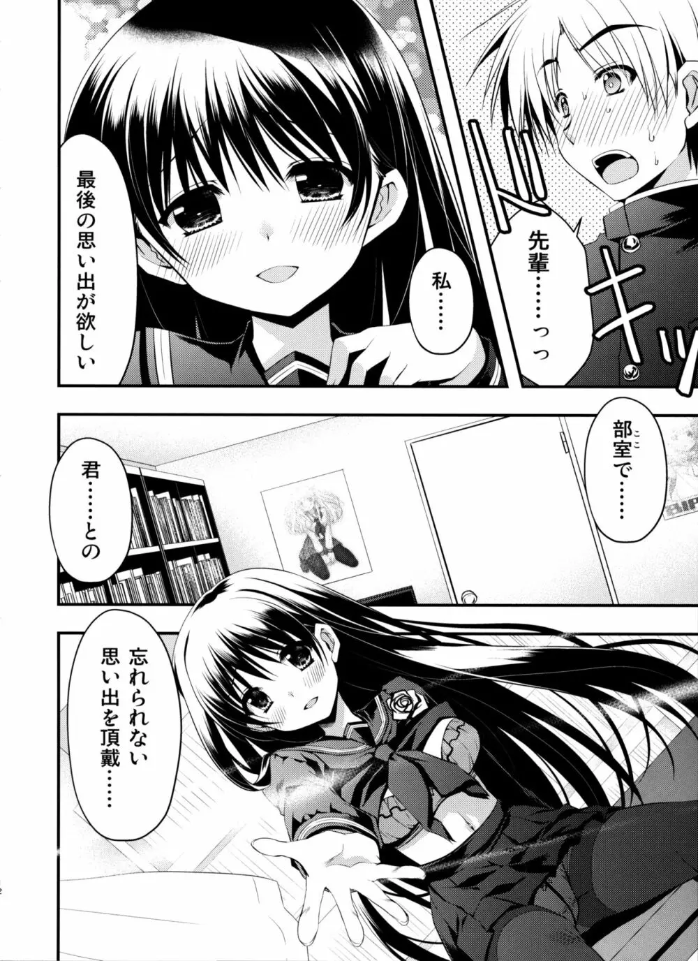 先輩が卒業する日 - page12