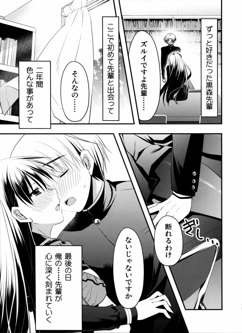 先輩が卒業する日 - page13