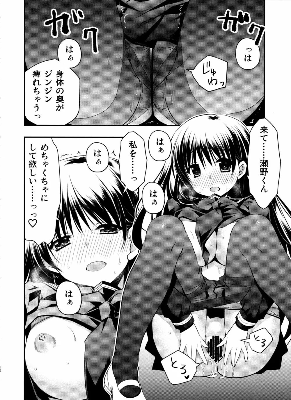 先輩が卒業する日 - page16