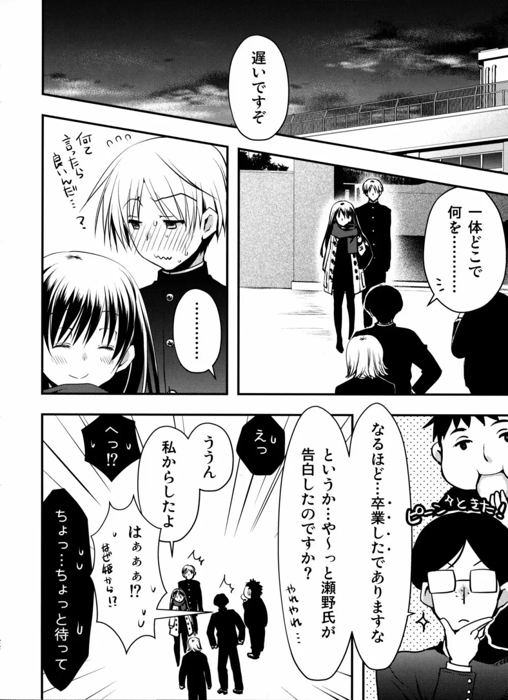 先輩が卒業する日 - page22