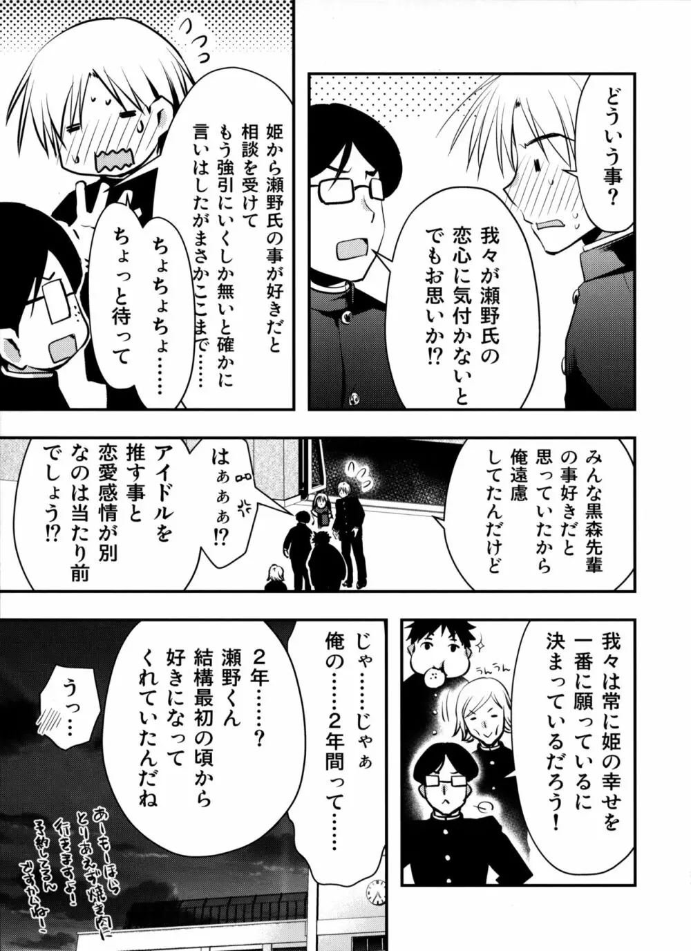 先輩が卒業する日 - page23