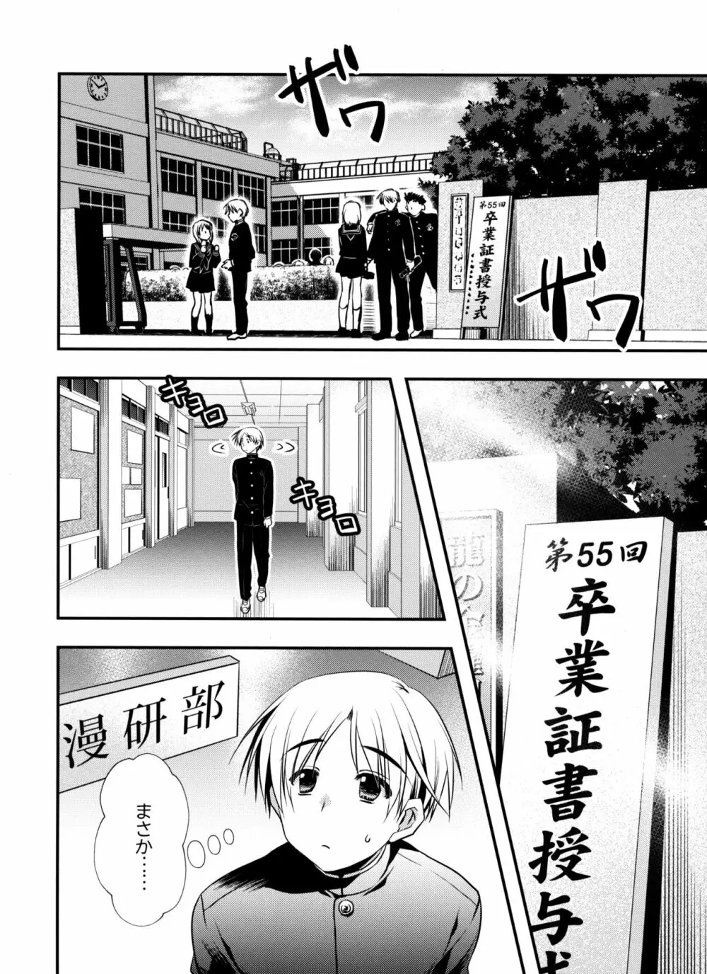 先輩が卒業する日 - page6