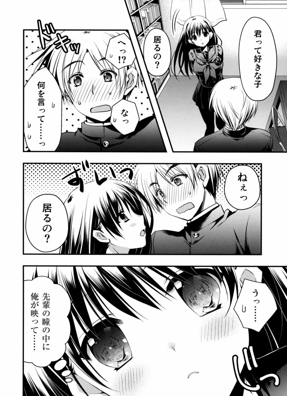 先輩が卒業する日 - page8