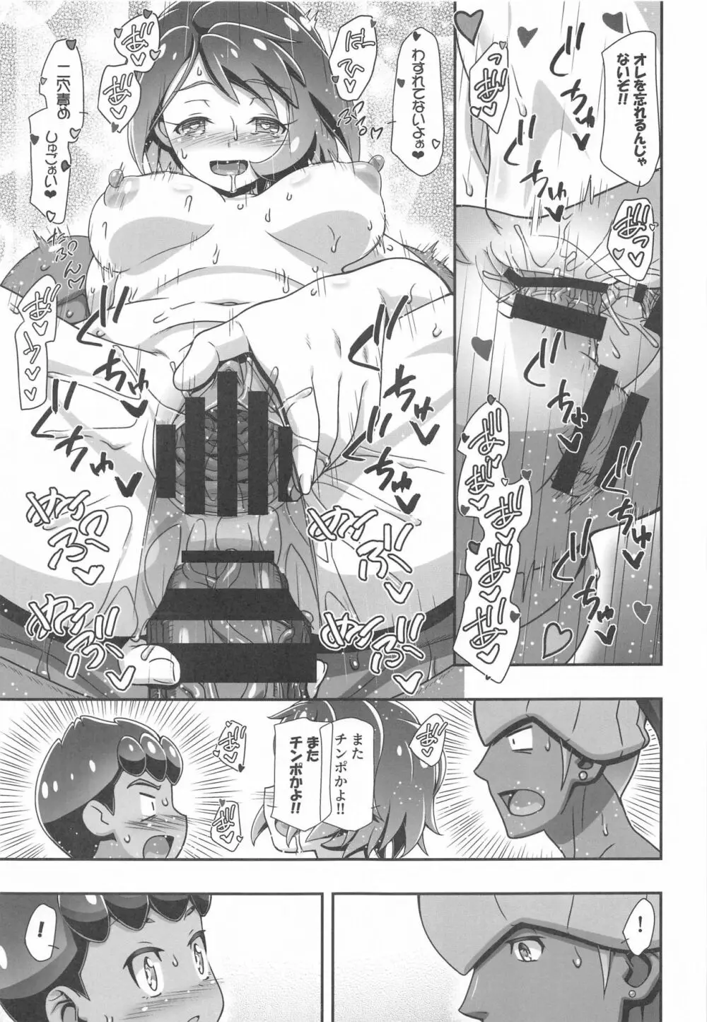 PMG剣盾ユウリ - page18