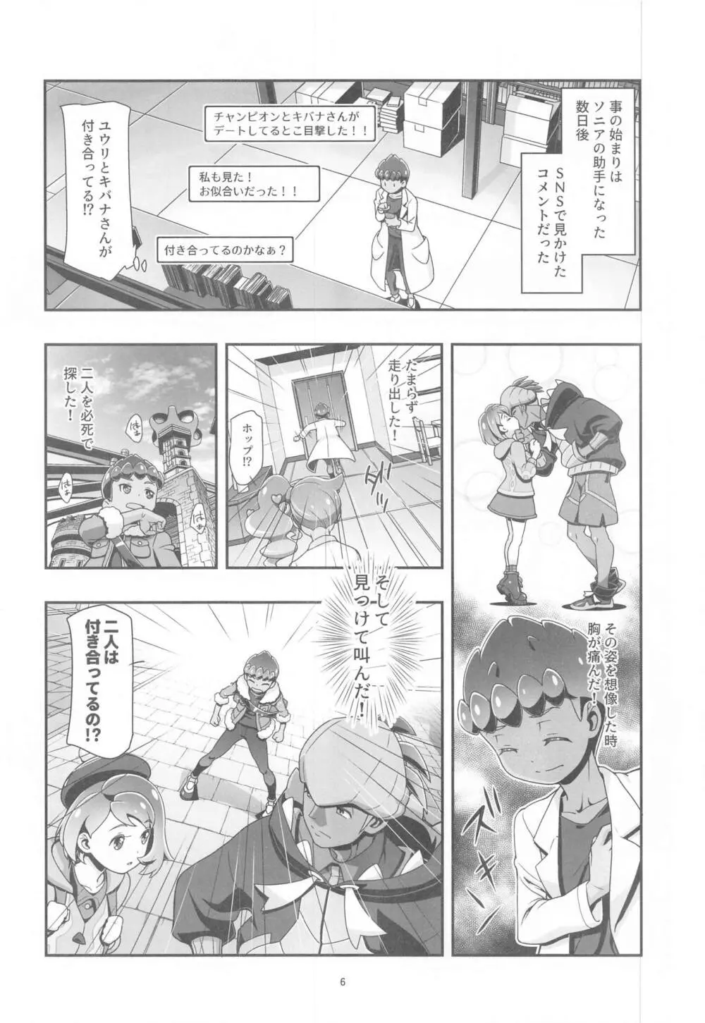 PMG剣盾ユウリ - page5