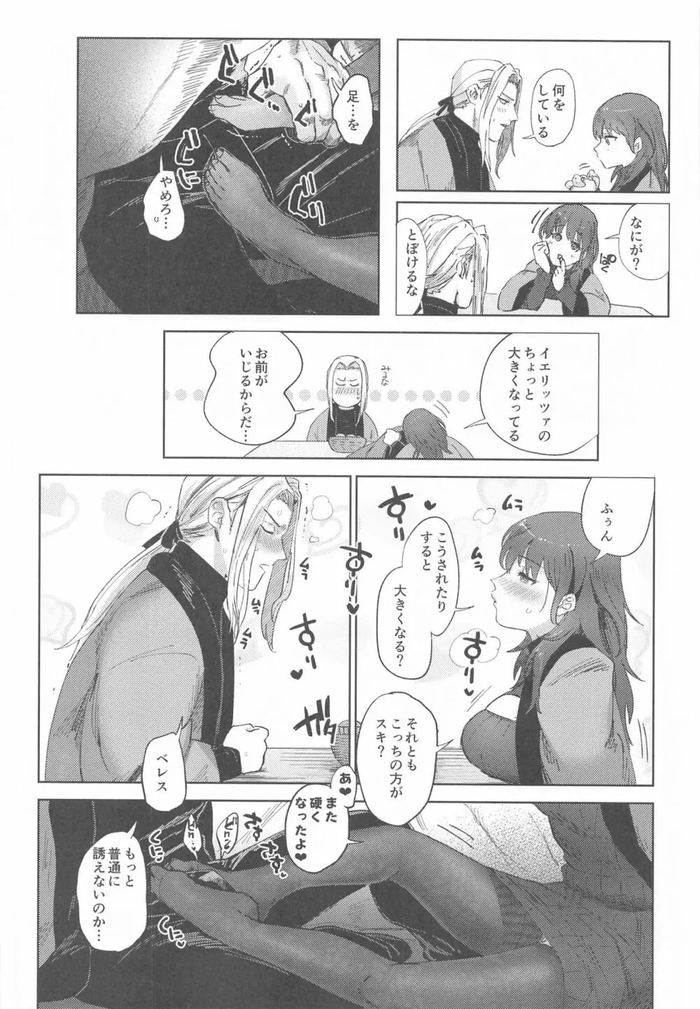 逸楽しよ2 - page3