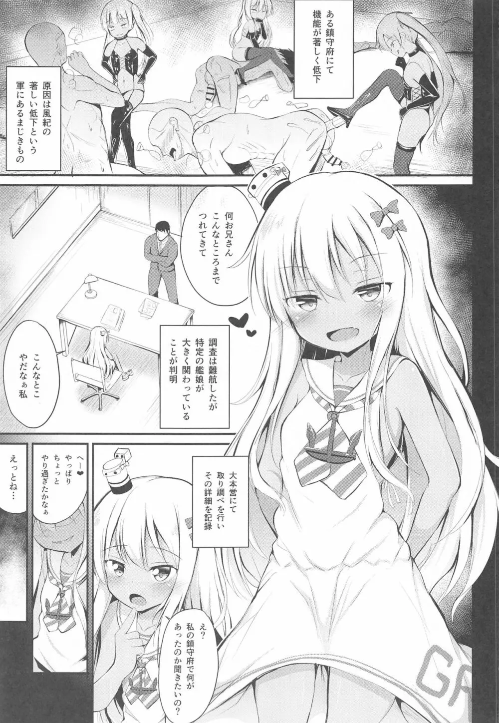 メスガキグレカーレちゃんにスキ放題されちゃう本 - page2