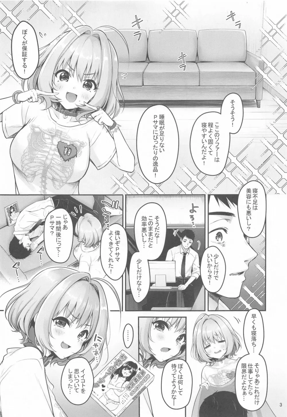 Pサマ専属泡姫りあむちゃん - page4