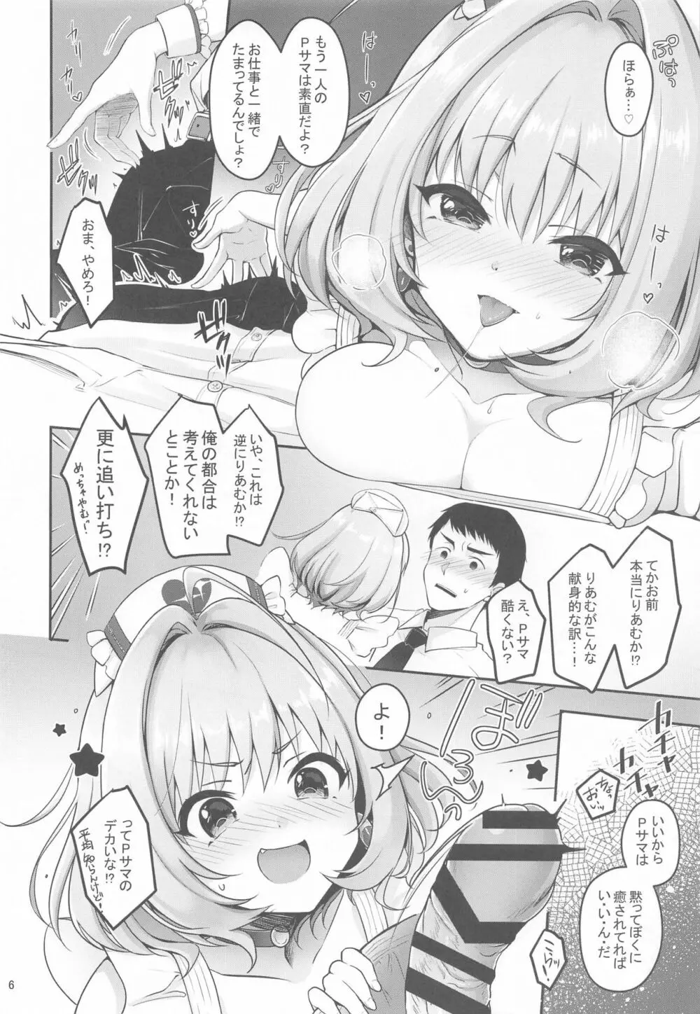 Pサマ専属泡姫りあむちゃん - page7