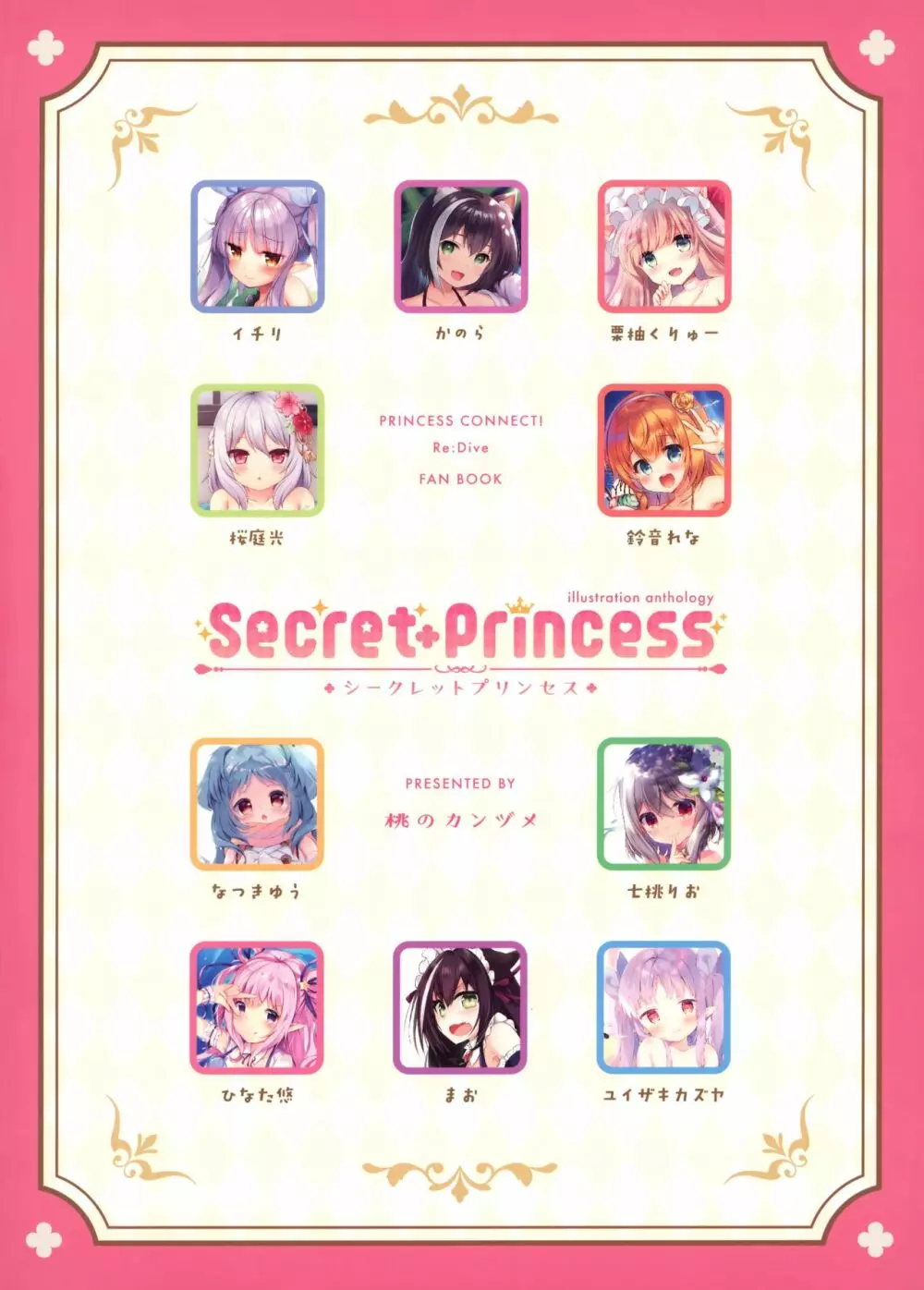 Secret+Princess - page26