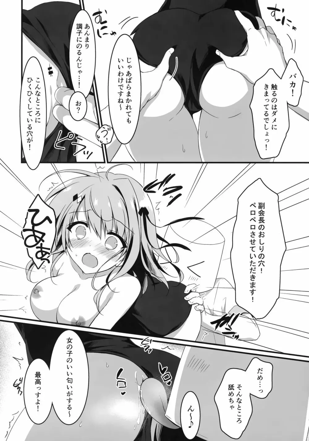 よく来てくれました副会長! - page10