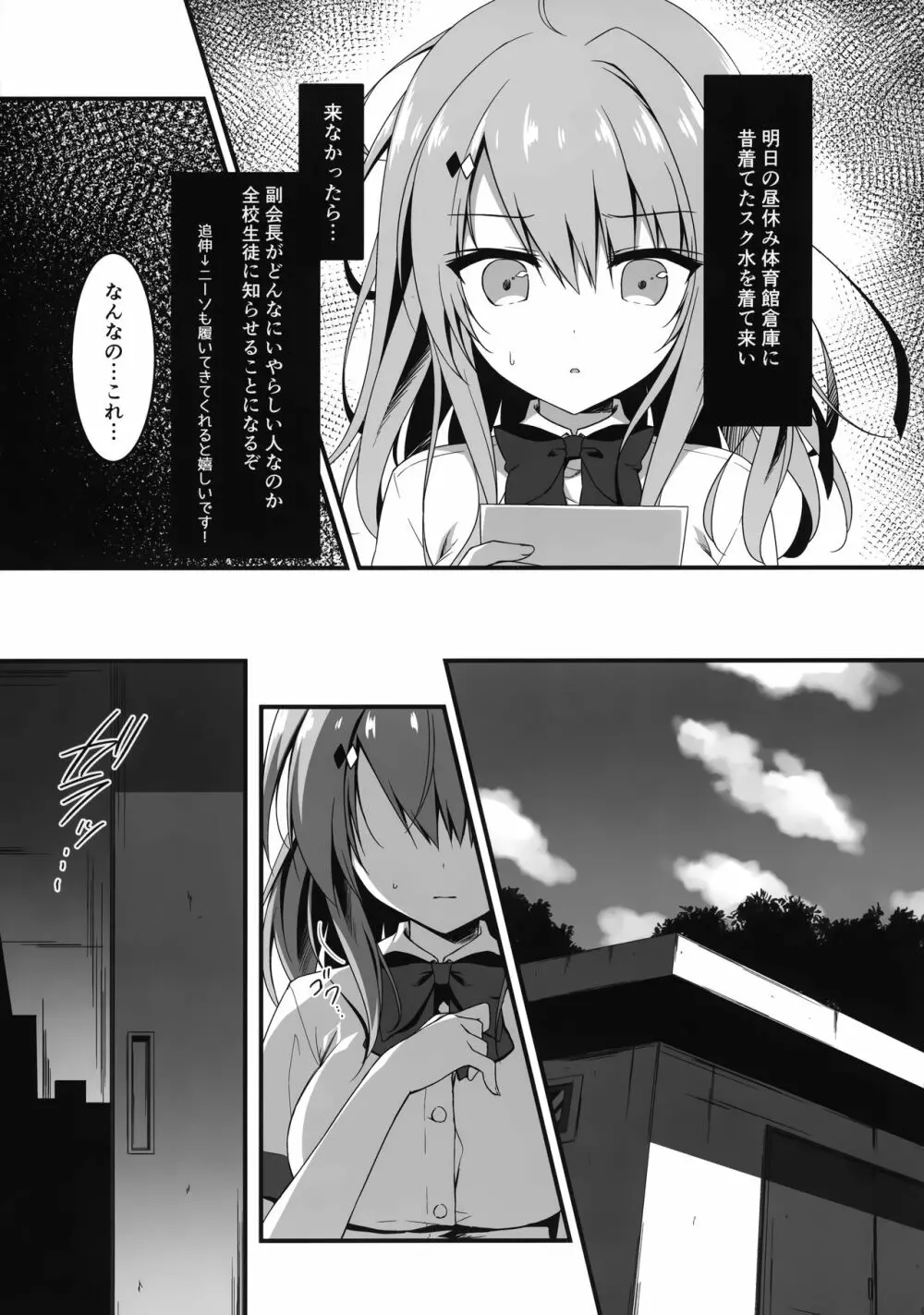 よく来てくれました副会長! - page6