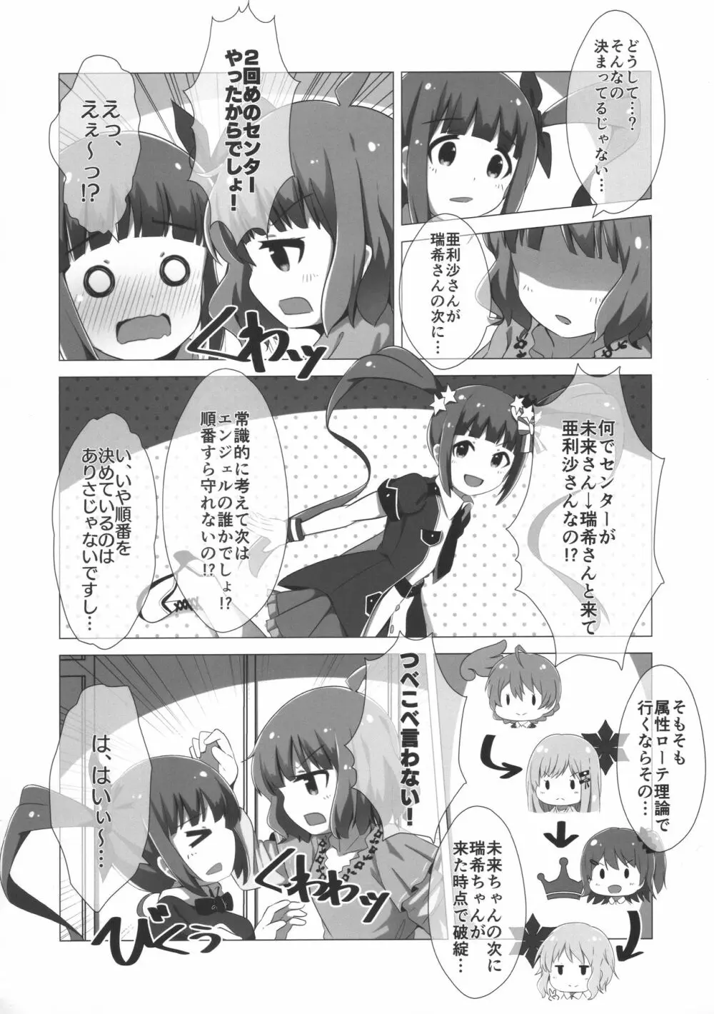 ローテの破壊者誅すべし! - page3