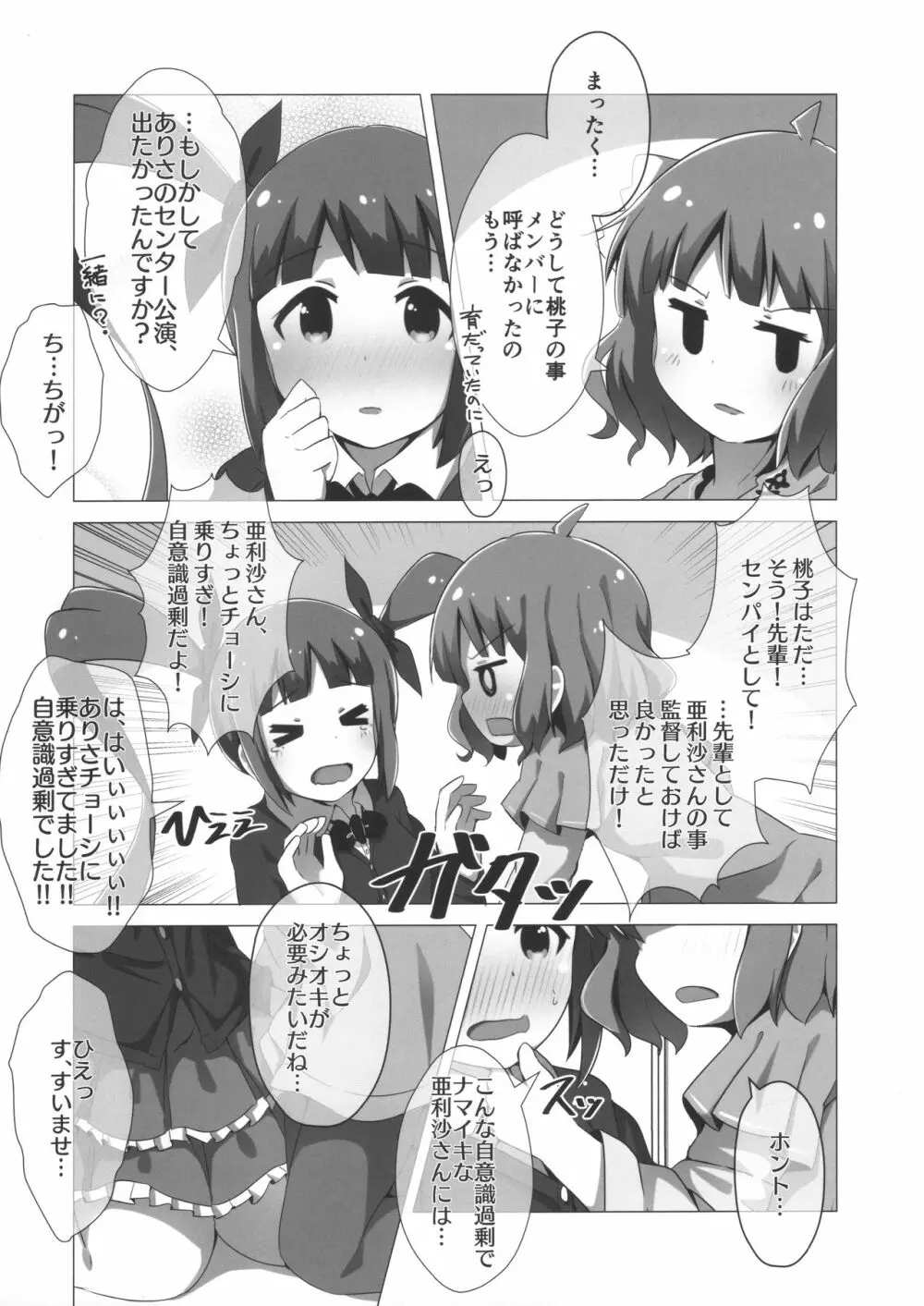 ローテの破壊者誅すべし! - page4