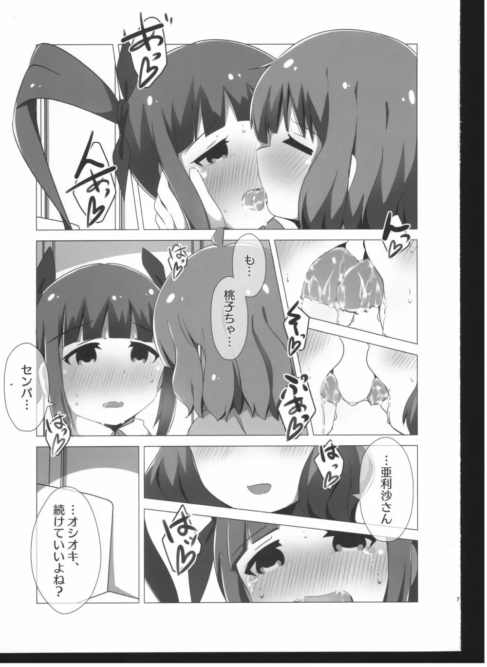 ローテの破壊者誅すべし! - page6