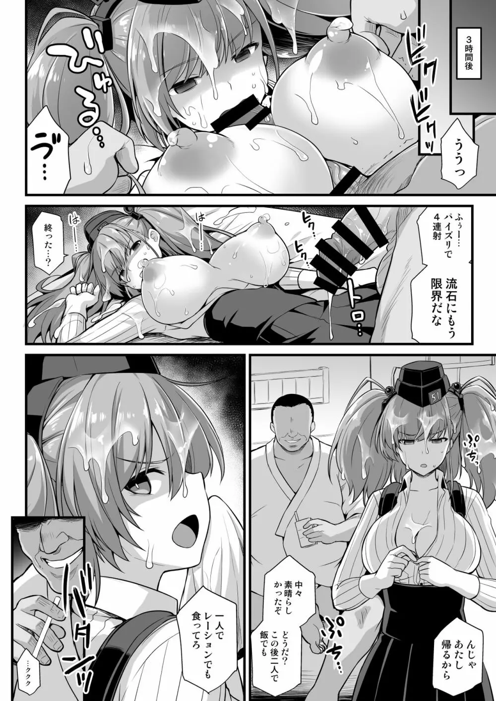 艦娘着任前夜Atlanta胸性奉仕活動 - page28