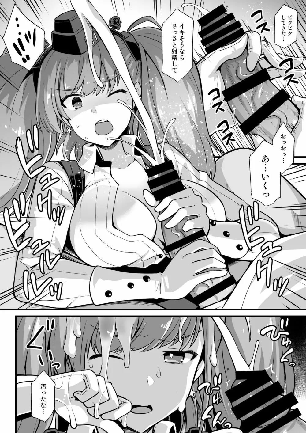 艦娘着任前夜Atlanta胸性奉仕活動 - page8