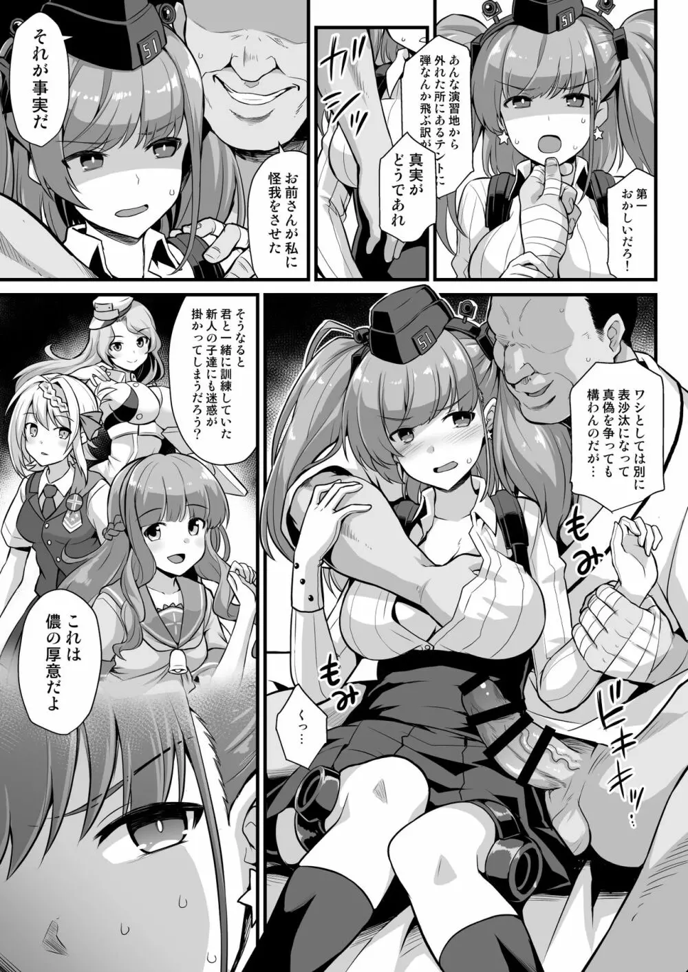 艦娘着任前夜Atlanta胸性奉仕活動 - page5