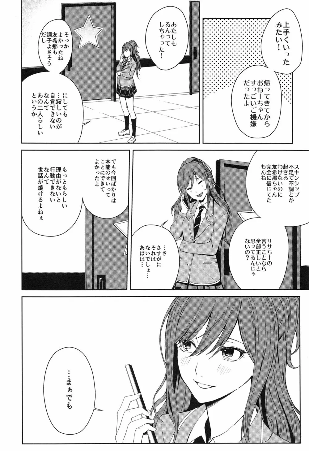 本能の制し方 - page29