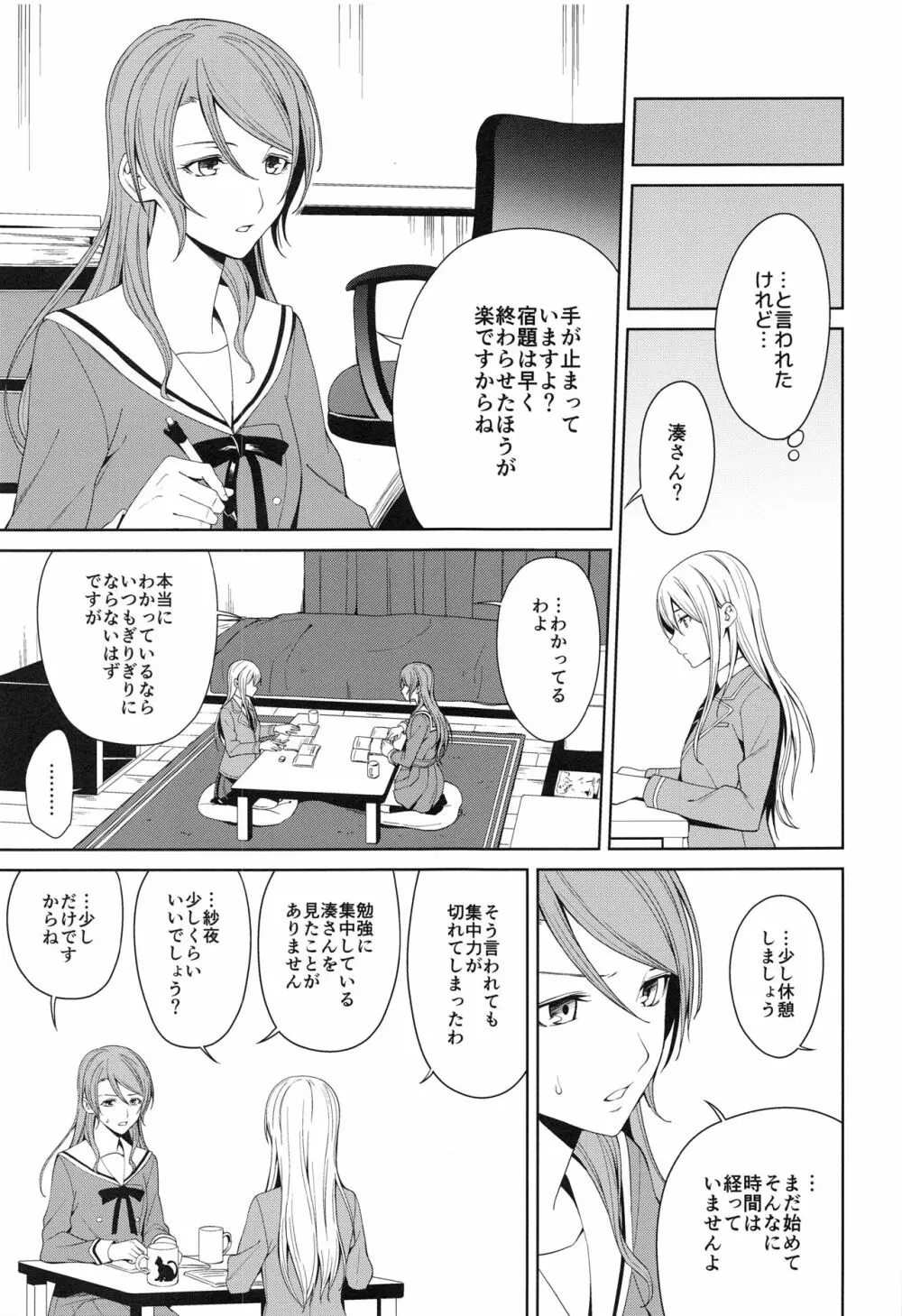 本能の制し方 - page6