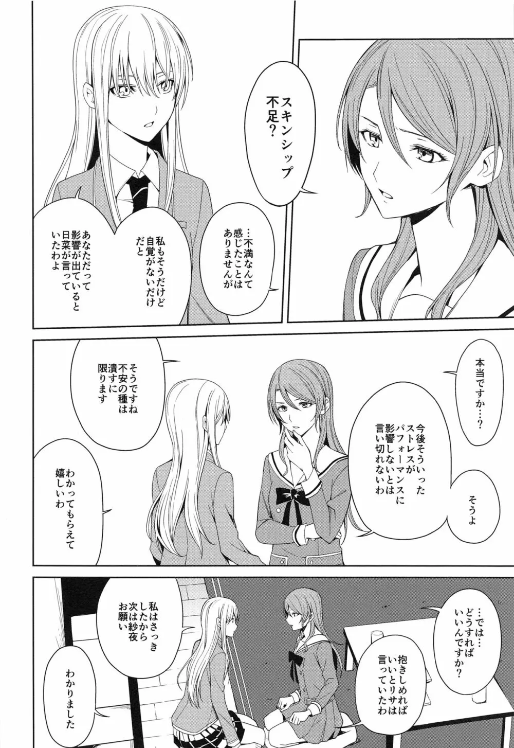 本能の制し方 - page9