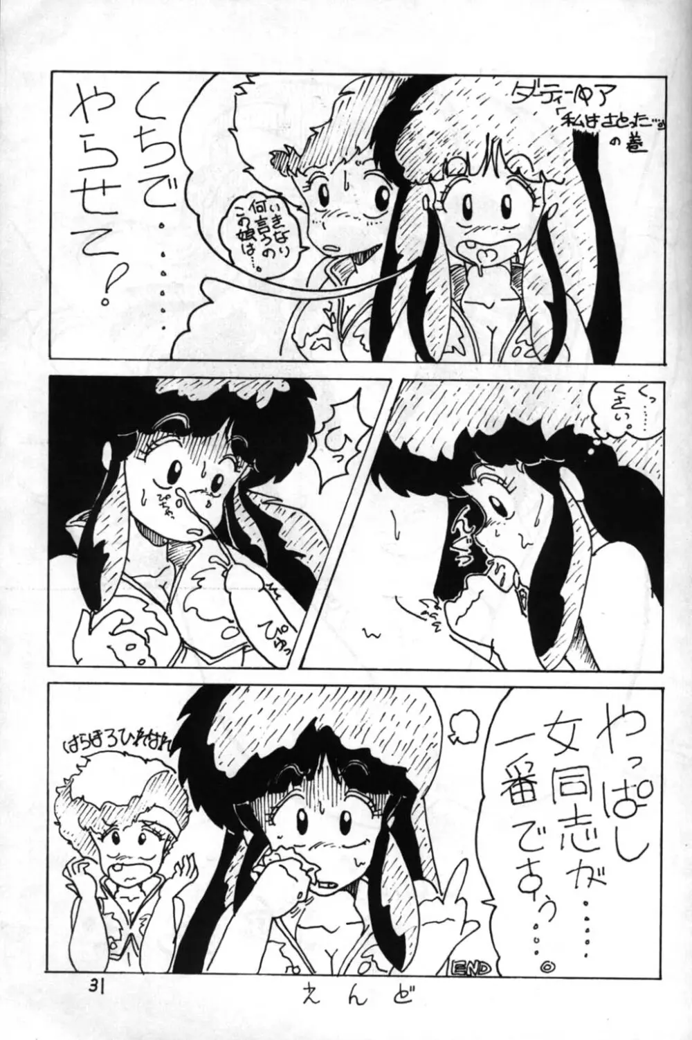 プチ バニイ2 - page31