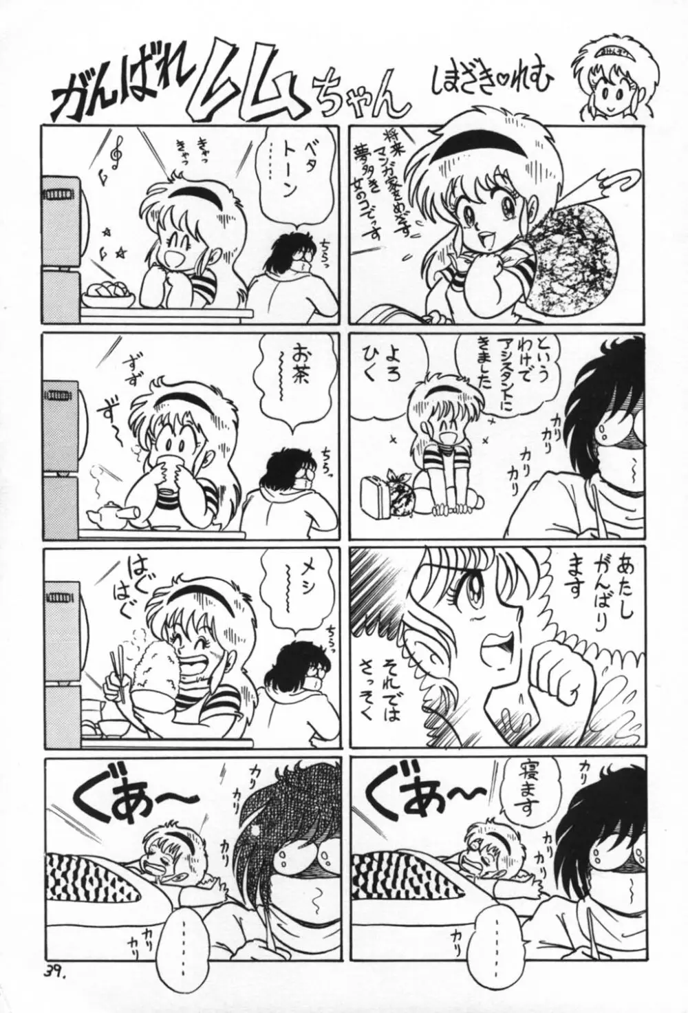 プチ バニイ2 - page39