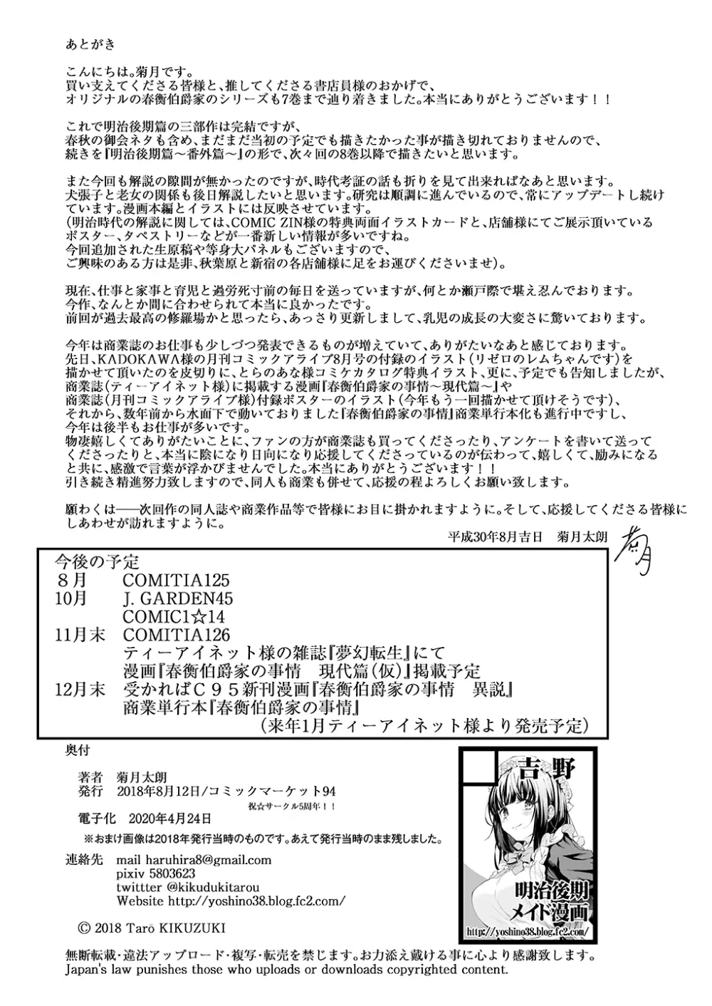 春衡伯爵家の事情 明治後期篇 - page106