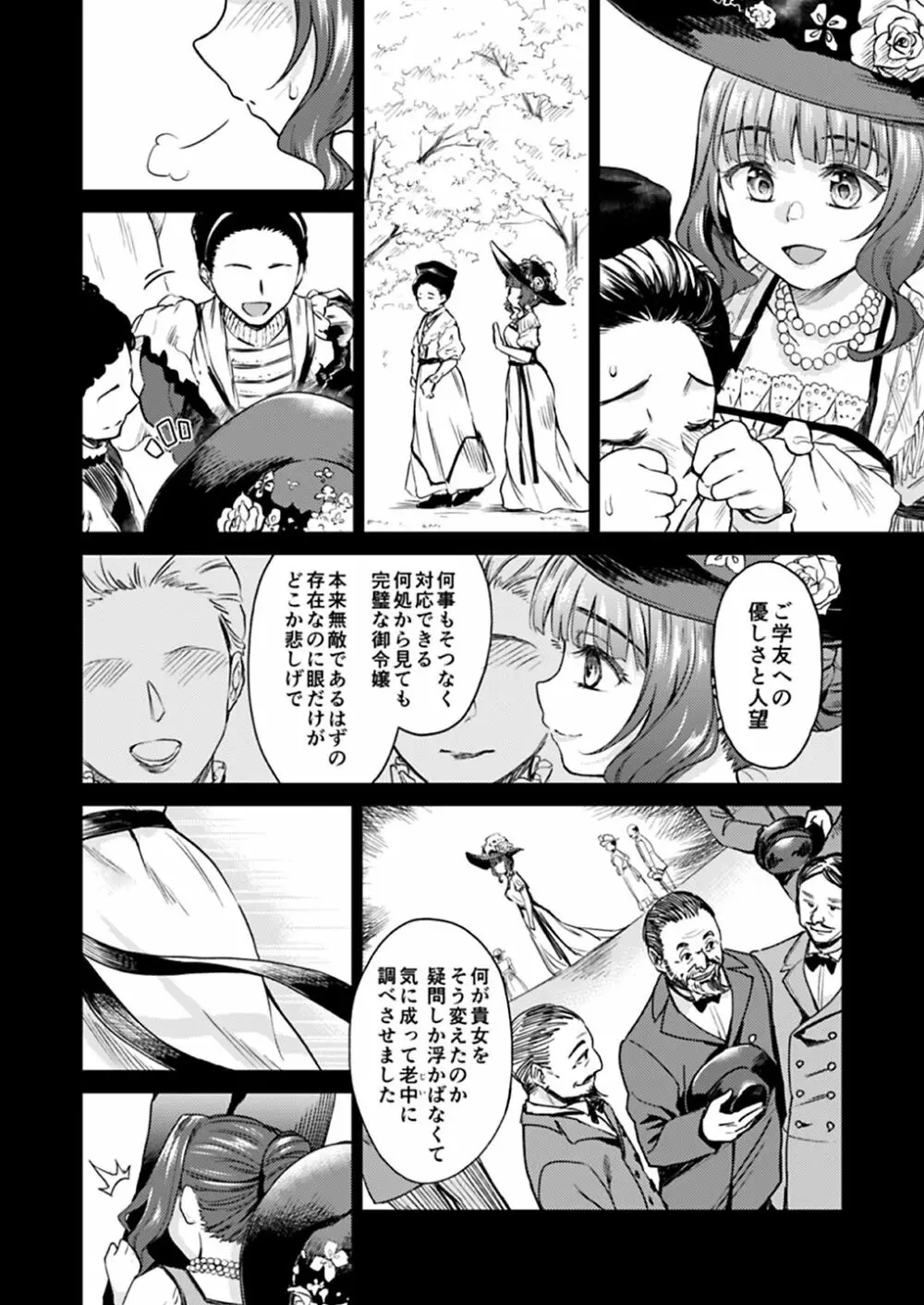 春衡伯爵家の事情 明治後期篇 - page113