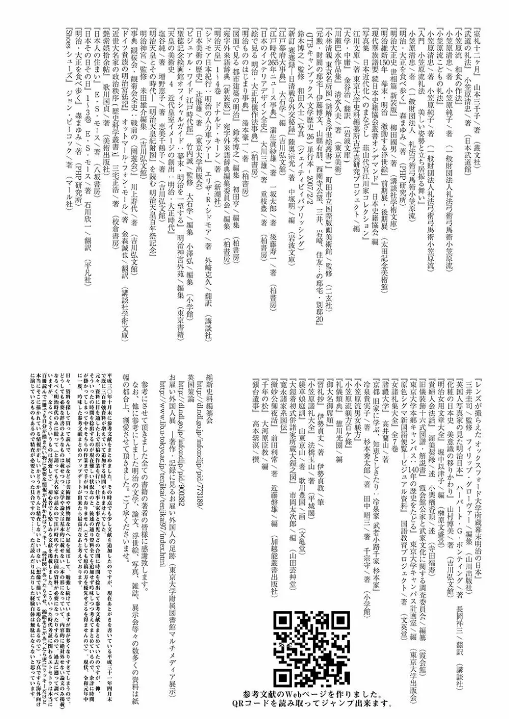 春衡伯爵家の事情 明治後期篇 - page139