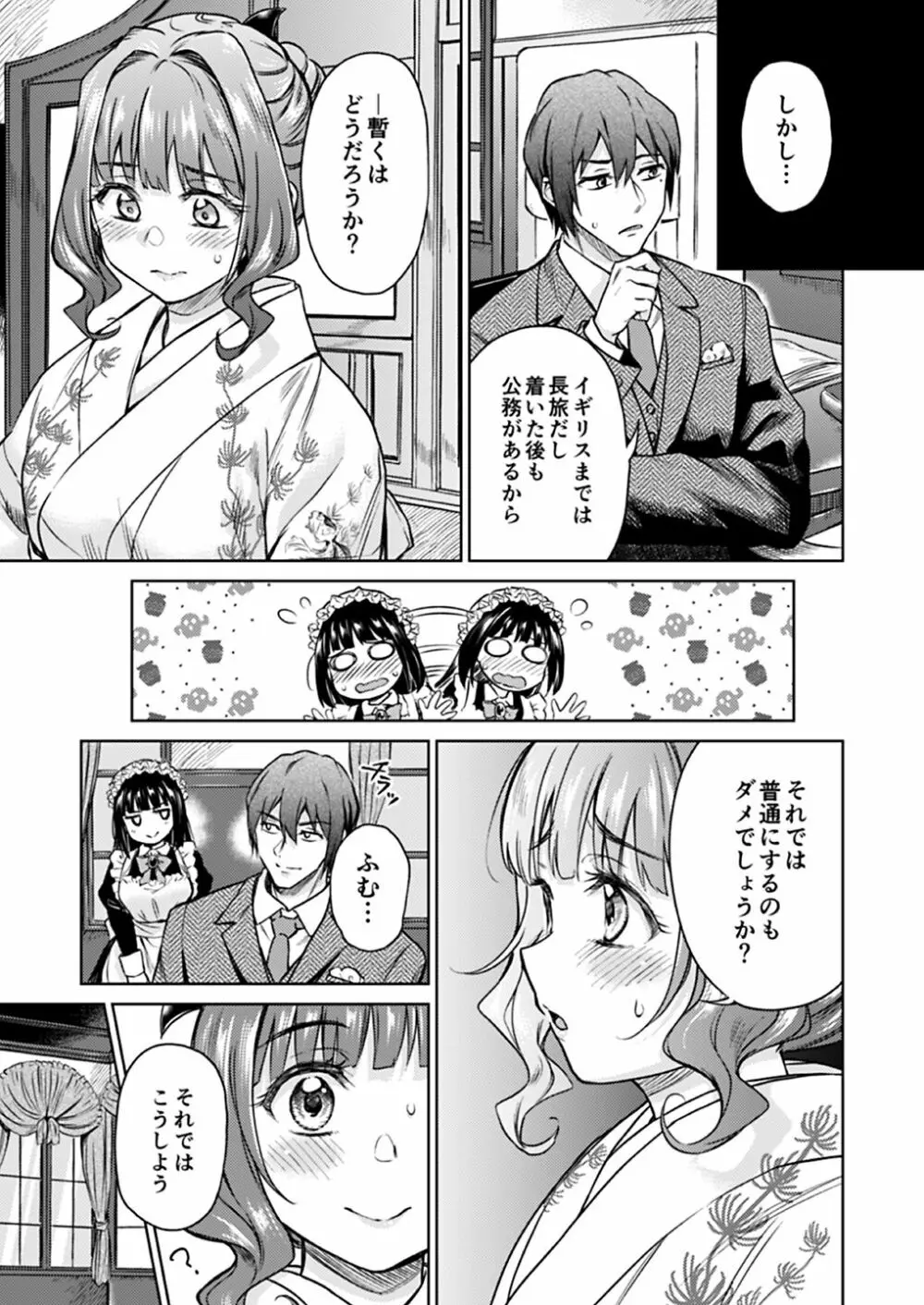 春衡伯爵家の事情 明治後期篇 - page147