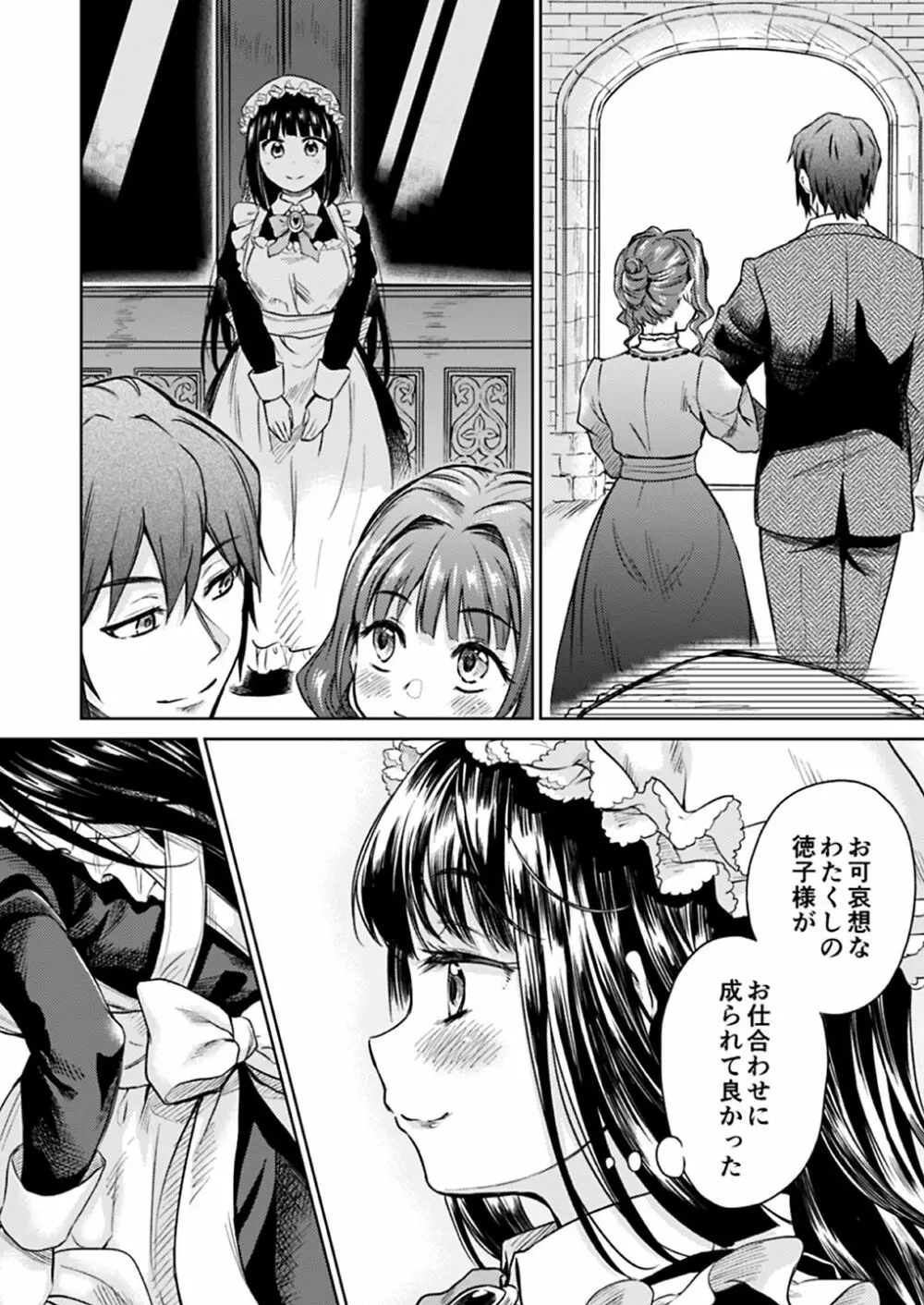 春衡伯爵家の事情 明治後期篇 - page164