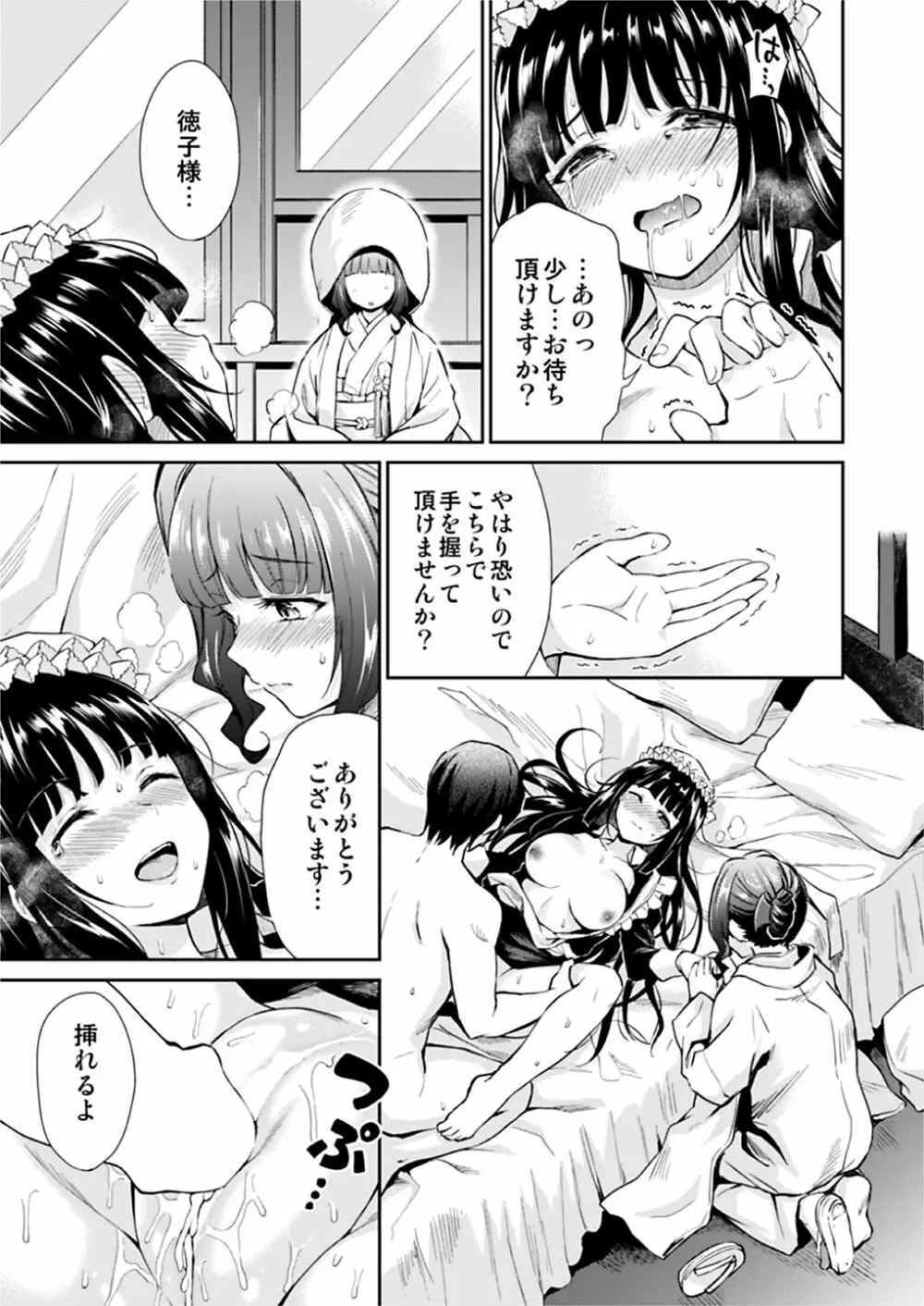 春衡伯爵家の事情 明治後期篇 - page18