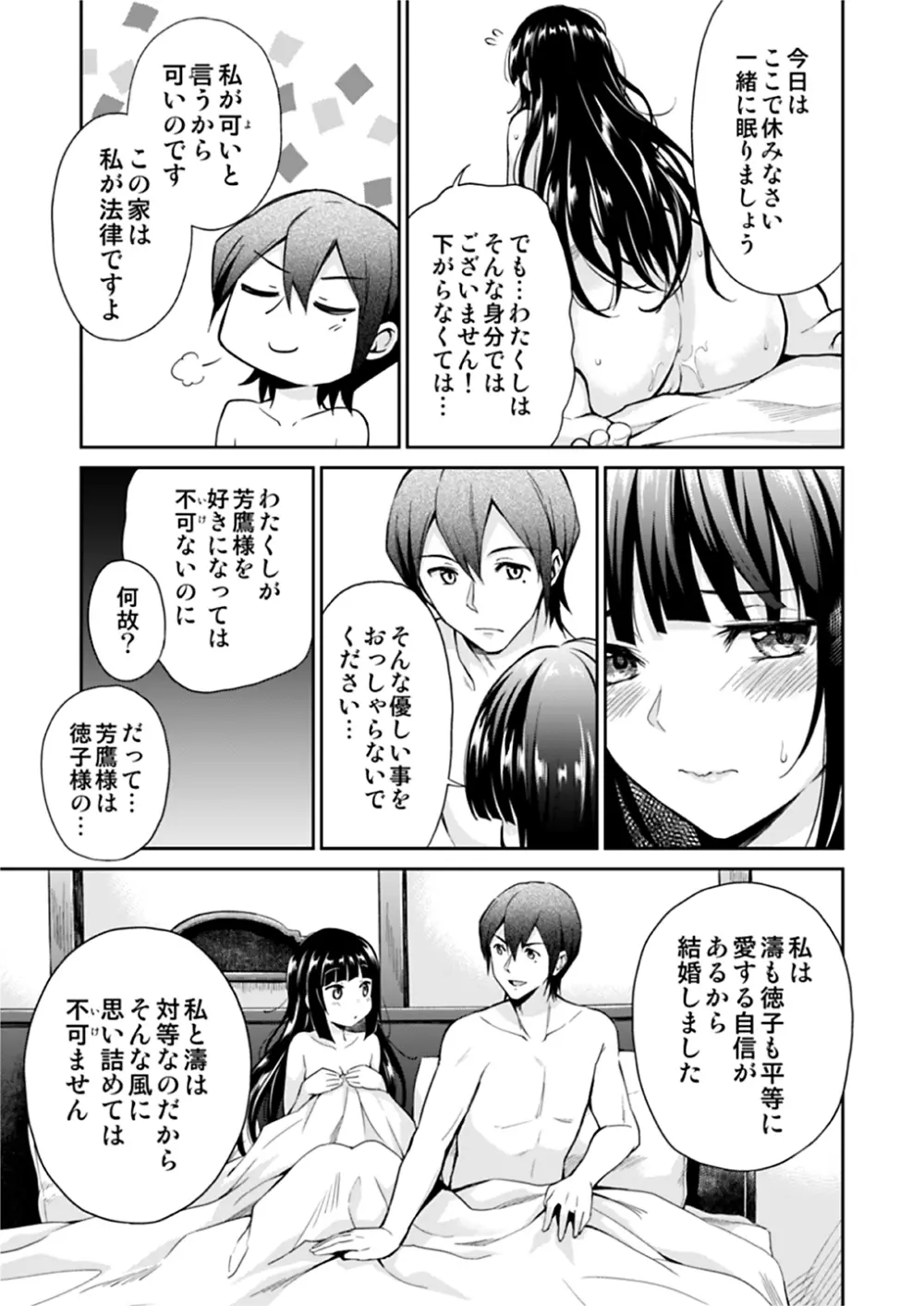 春衡伯爵家の事情 明治後期篇 - page28